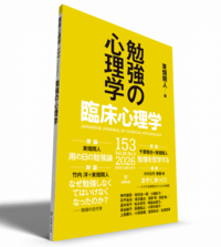 臨床心理学 第26巻第3号 勉強の心理学 - 株式会社金剛出版