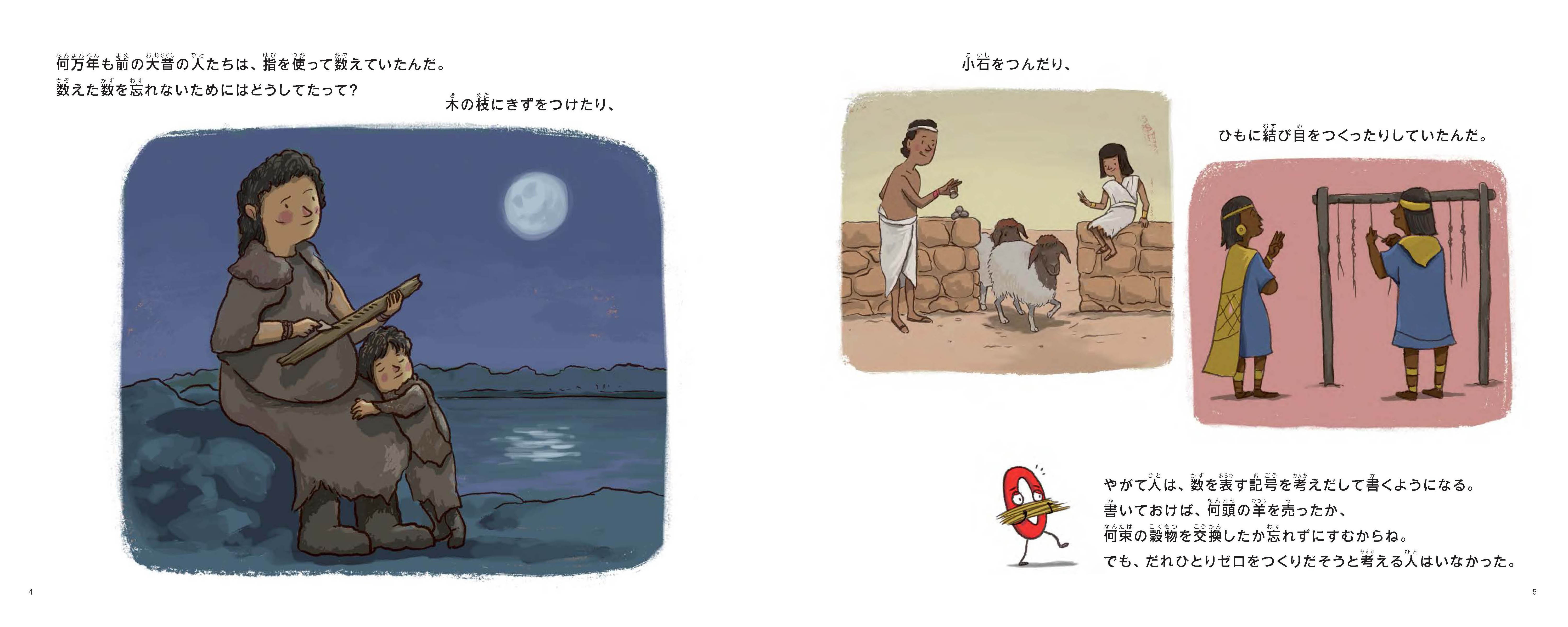 ゼロの者 DVD ミニブック付き ゼロ！ - 光村教育図書