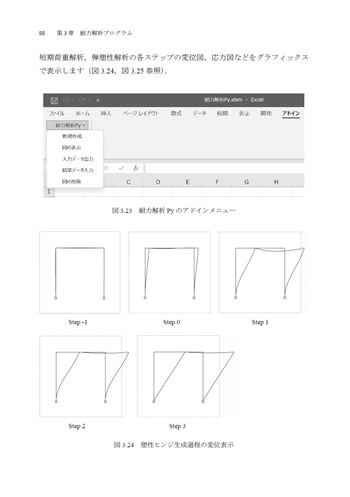 Pythonによる3次元骨組構造解析 - 丸善出版 理工・医学・人文社会科学
