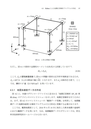 Pythonによる3次元骨組構造解析 - 丸善出版 理工・医学・人文社会科学