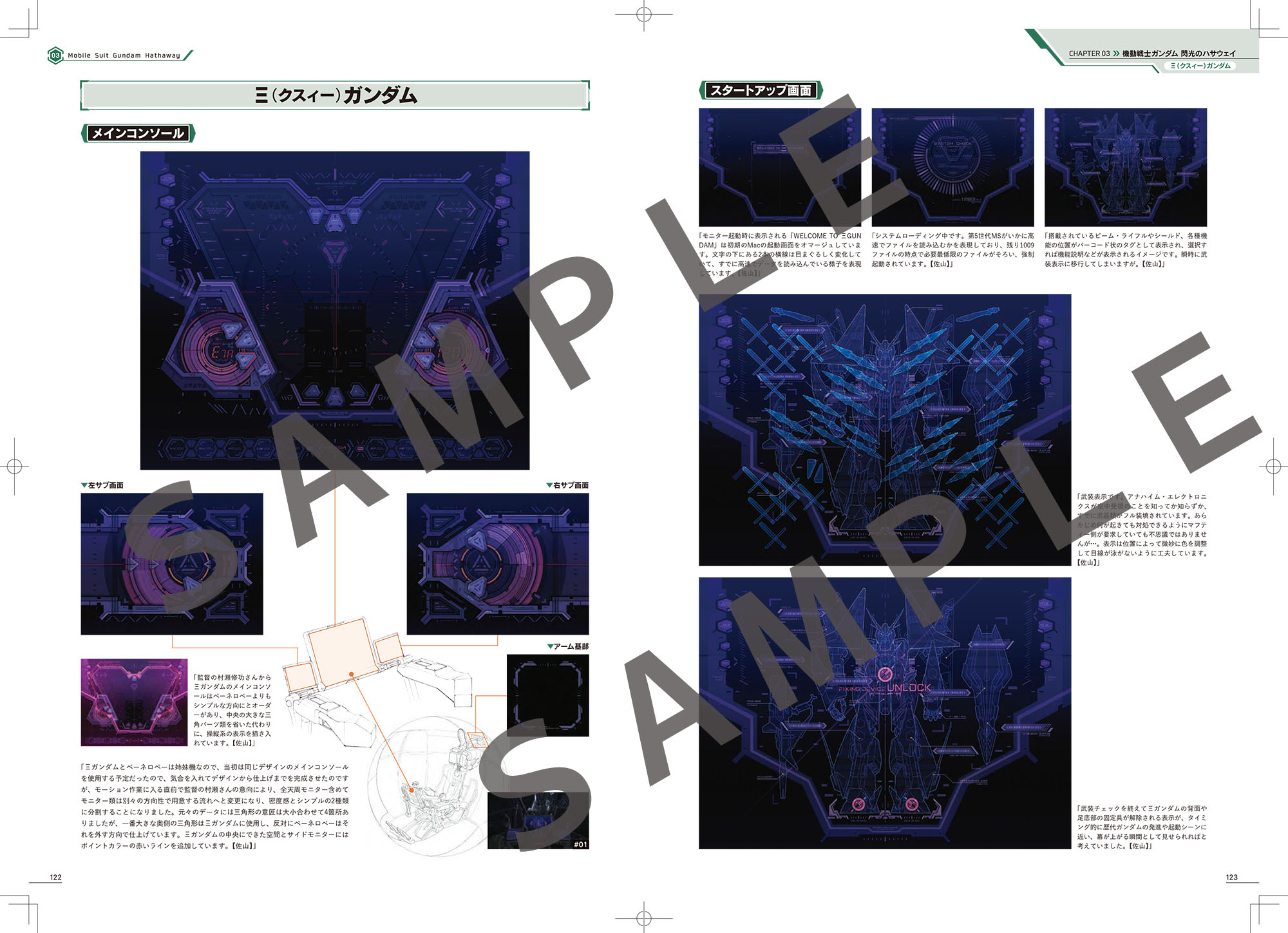 佐山善則 GUNDAMDISPLAYDESIGN ARTWORKS - 株式会社玄光社