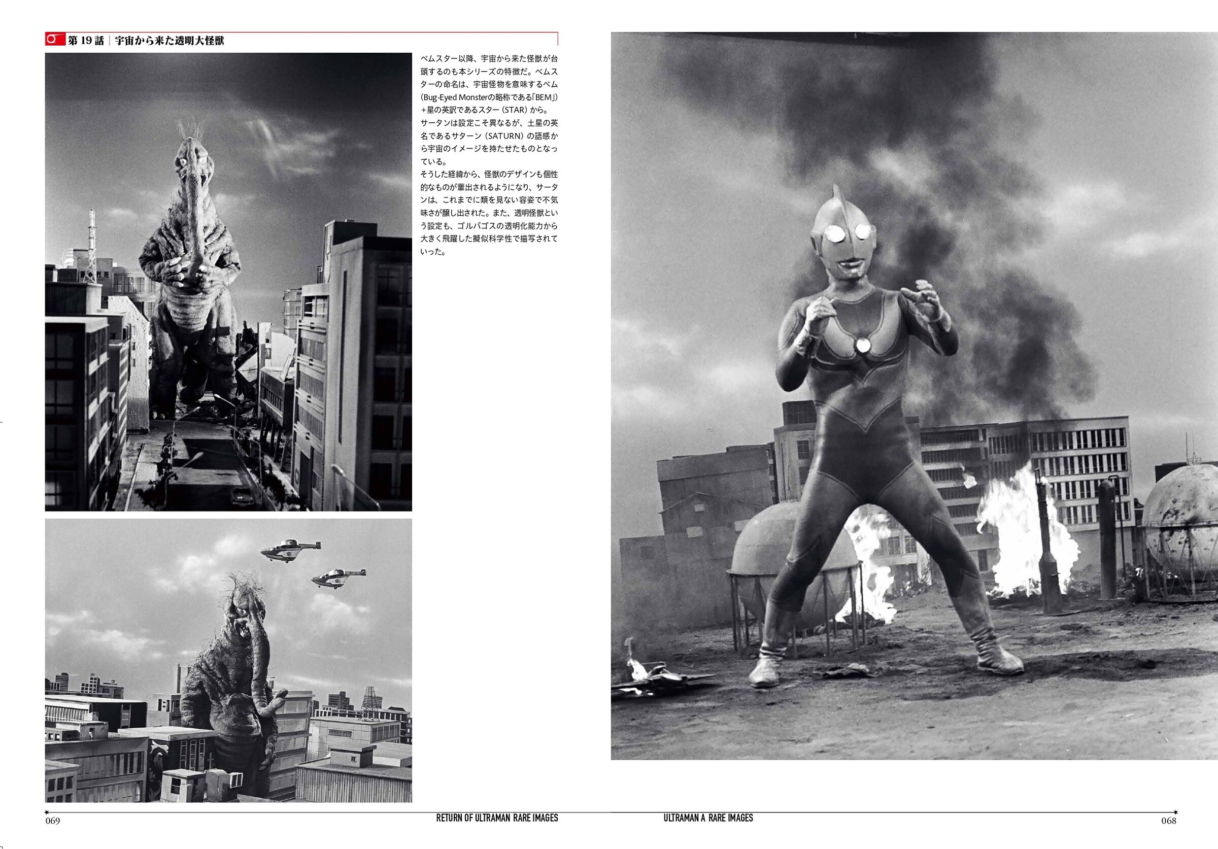 帰ってきたウルトラマン」レア画像選集 - 株式会社玄光社