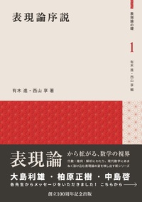 表現論序説 - 共立出版