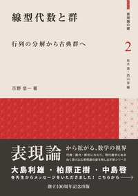 線型代数と群 - 共立出版