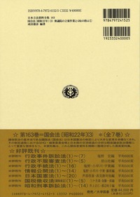 国会法〔昭和22年〕（3）: 衆議院の立案作業とGHQの指示① - 信山社