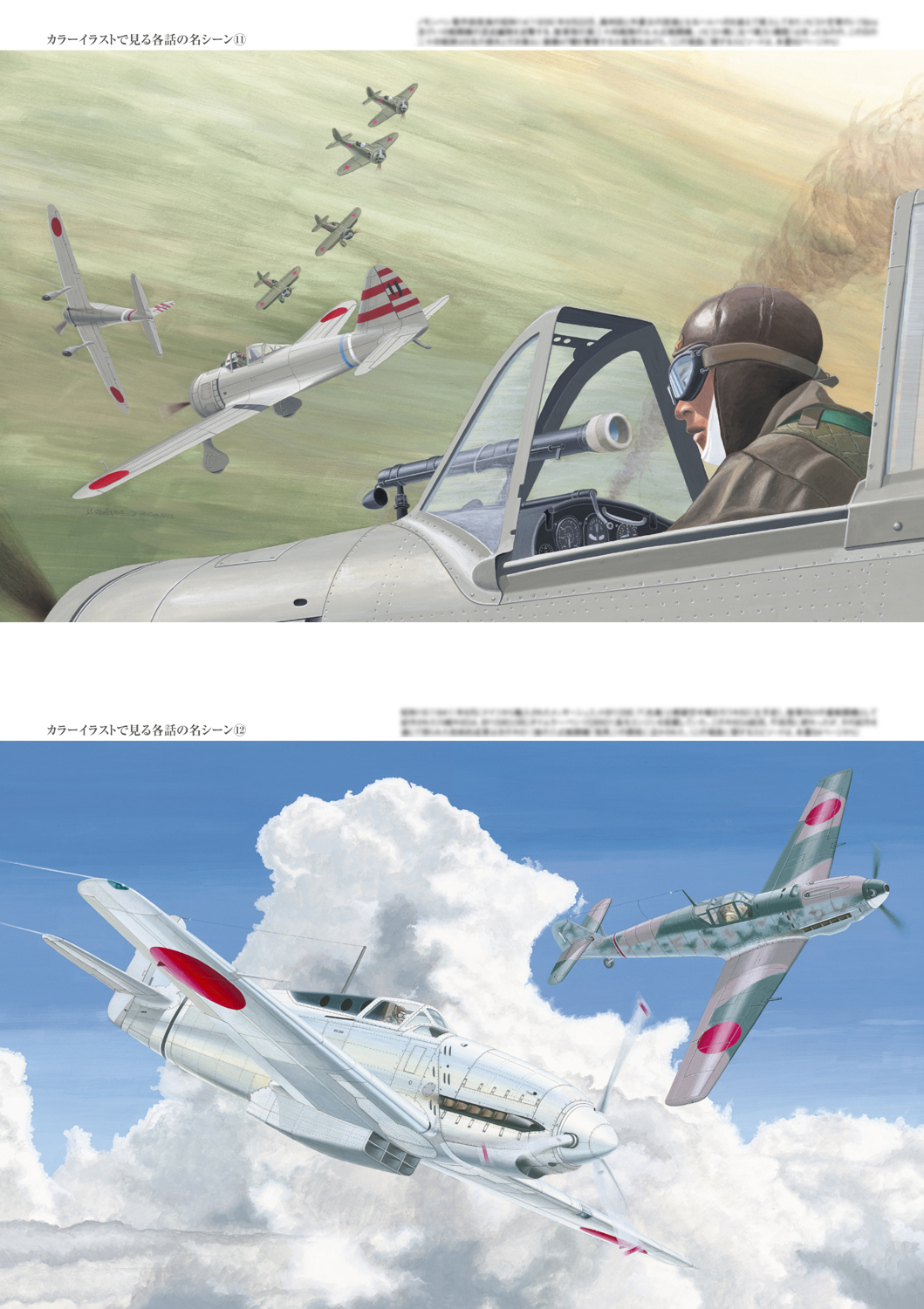日本陸海軍機英雄列伝 飛翔編 - イカロス出版 イカロス出版の本