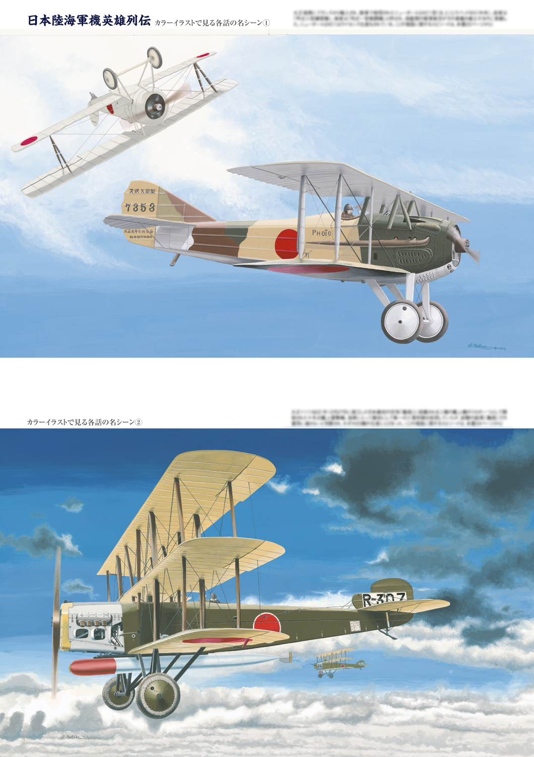 日本陸海軍機英雄列伝 飛翔編 - イカロス出版 イカロス出版の本