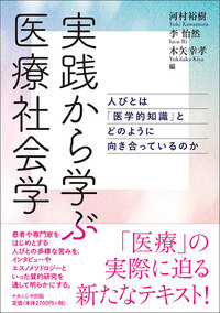 ライフ・サイエンスの進歩〈第2集 1975〉—日本医師会特別医学分科会リポート (1975年) 実践から学ぶ医療社会学 - 株式会社ナカニシヤ出版