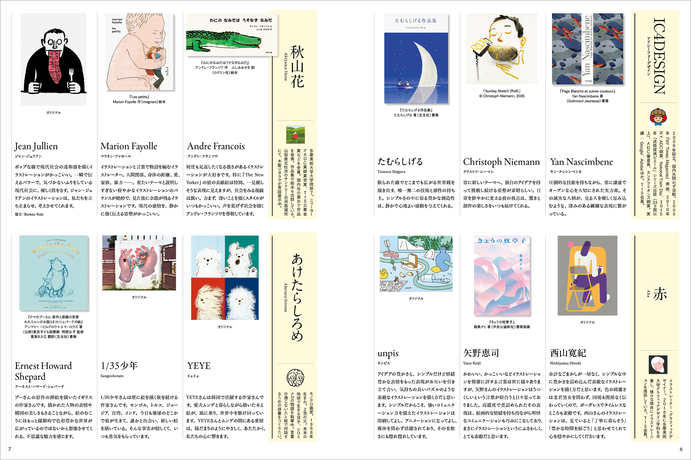 雑誌 イラストレーション 2026年6月号(No.250) 最新号 - 株式会社玄光社