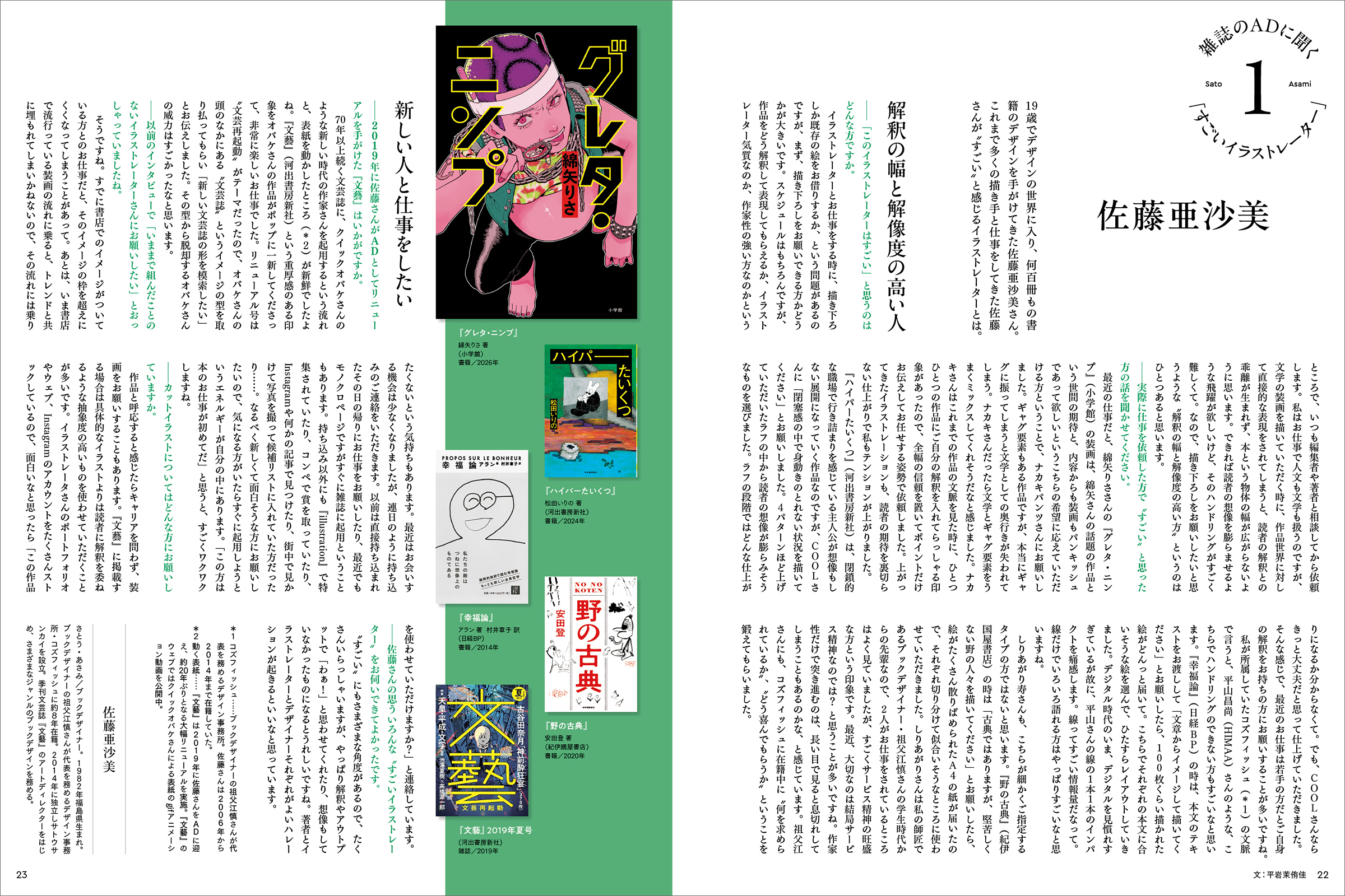 雑誌 イラストレーション 2026年6月号(No.250) 最新号 - 株式会社玄光社