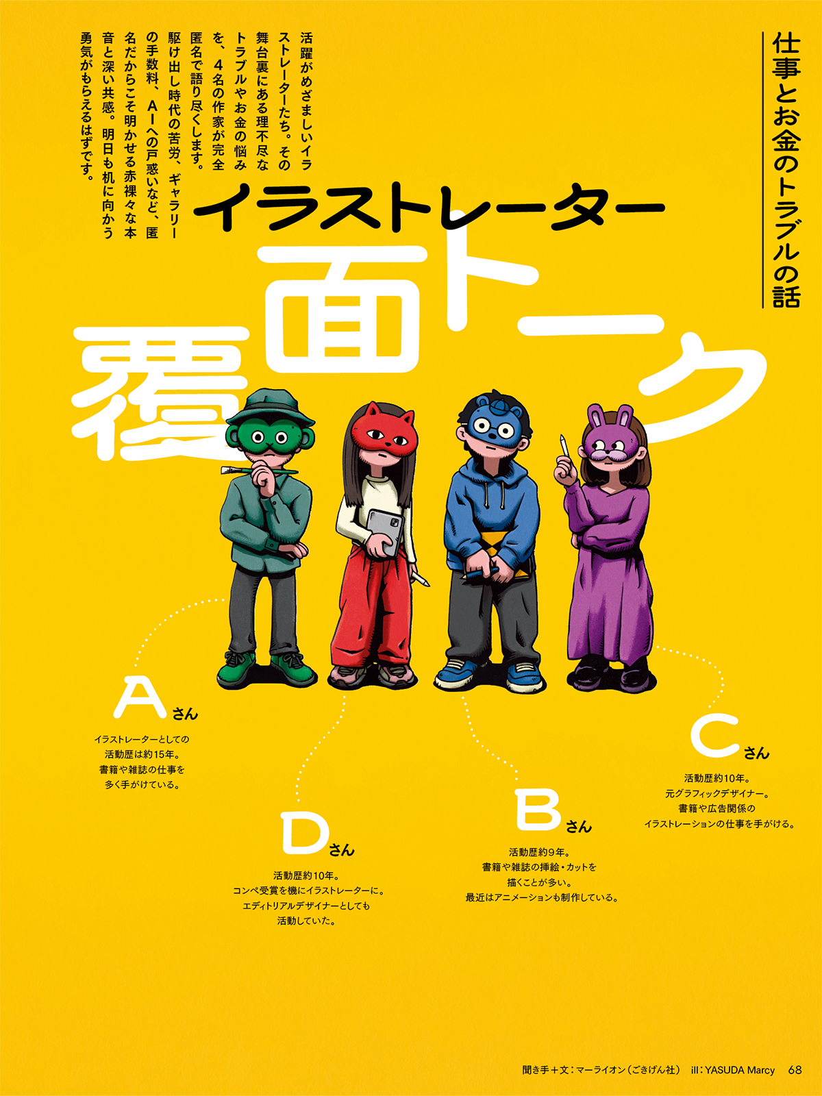 雑誌 イラストレーション 2026年6月号(No.250) 最新号 - 株式会社玄光社