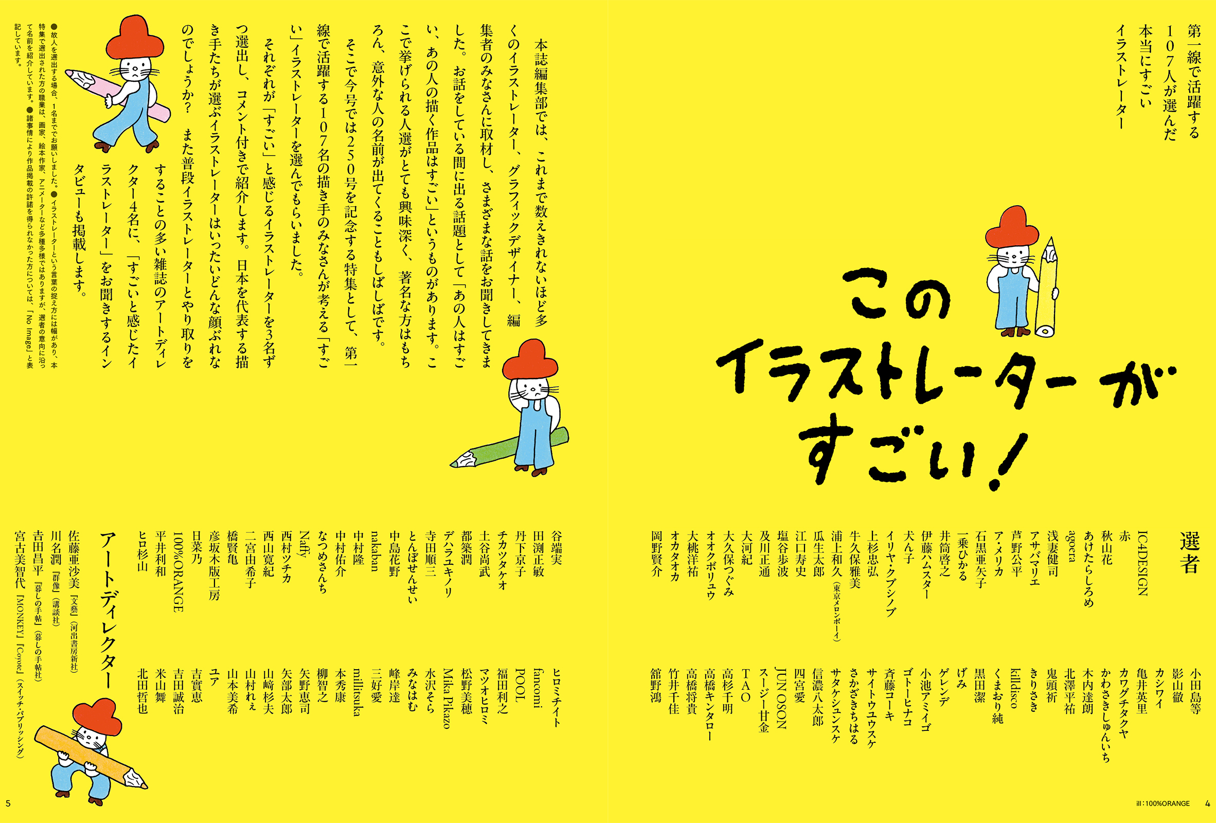 雑誌 イラストレーション 2026年6月号(No.250) 最新号 - 株式会社玄光社