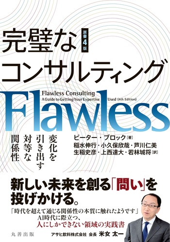 コンサルティングの現場から』 経営コンサルタント用バイブル1時間 