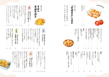 いつもおいしい！10分薬膳常備菜 - 株式会社日本文芸社