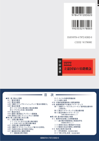 立憲国家の基礎概念 - 信山社出版株式会社 【伝統と革新、学術世界の