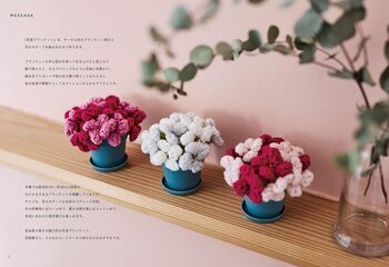かぎ針で編む 花束ブランケット - 株式会社日本文芸社