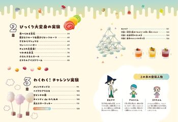 楽しくあそんで理系力が育つ！魔法のおいしいおうち実験教室 - 株式