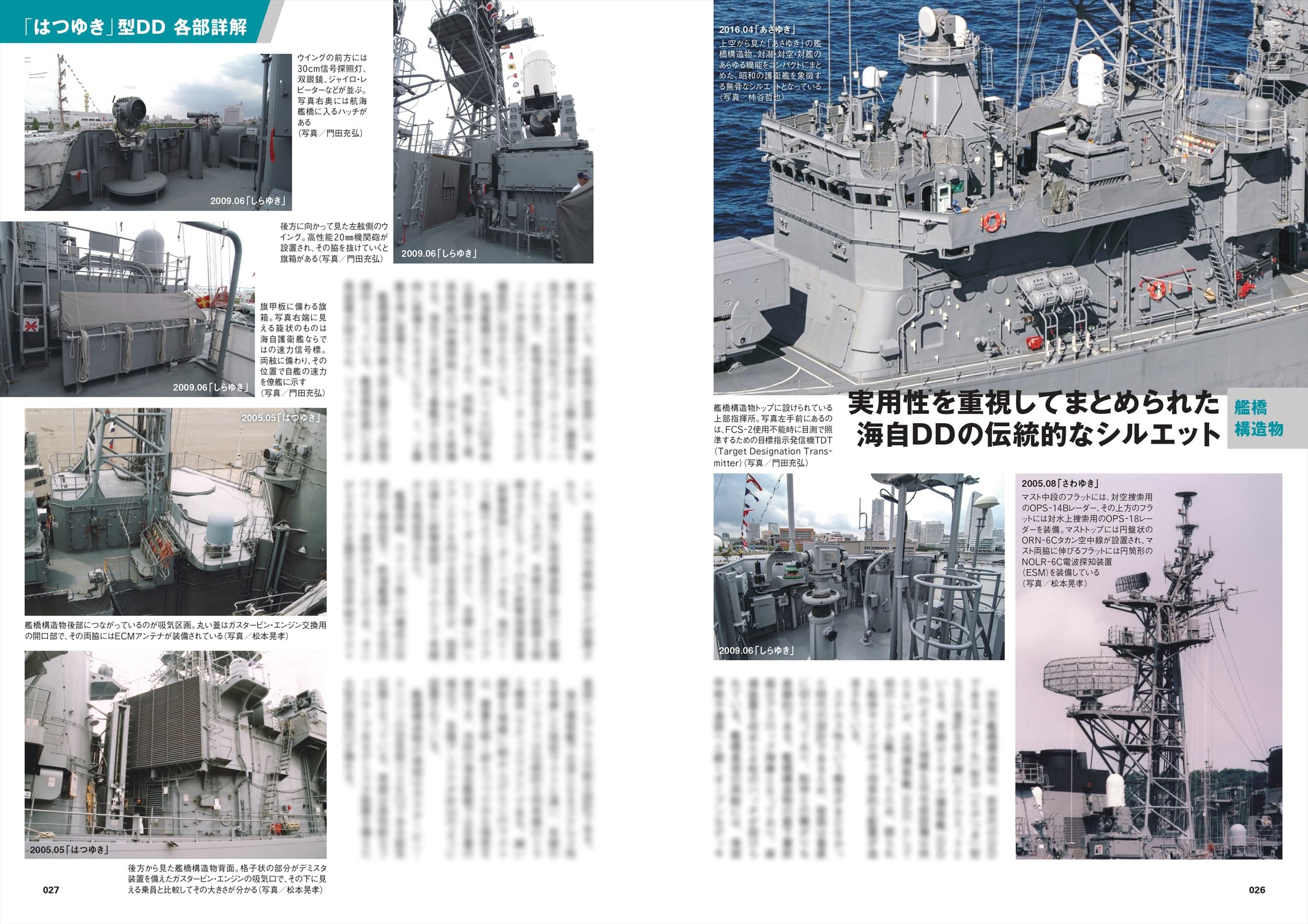 海上自衛隊「はつゆき」型／「あさぎり」型護衛艦 - イカロス出版