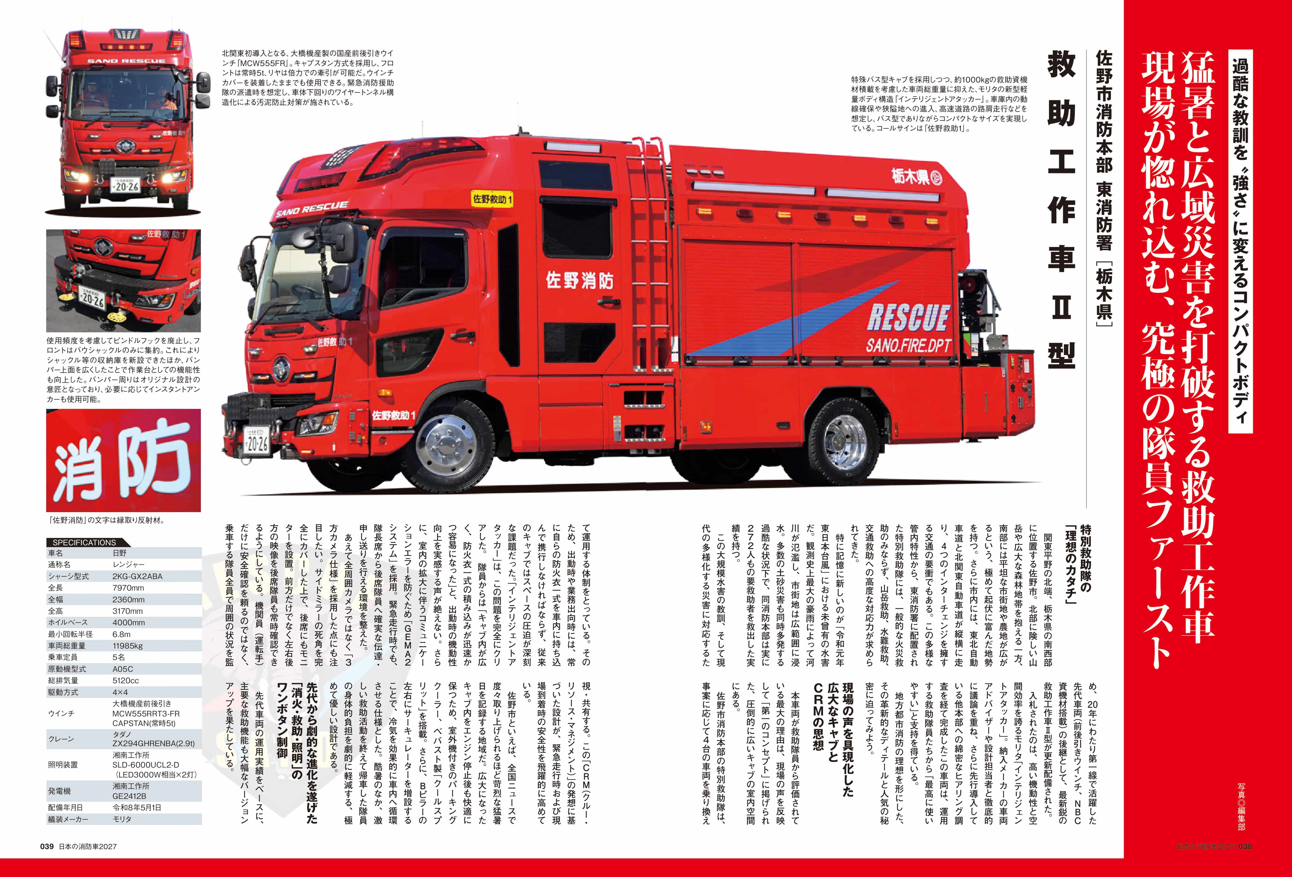 日本の消防車2027 - イカロス出版 イカロス出版の本