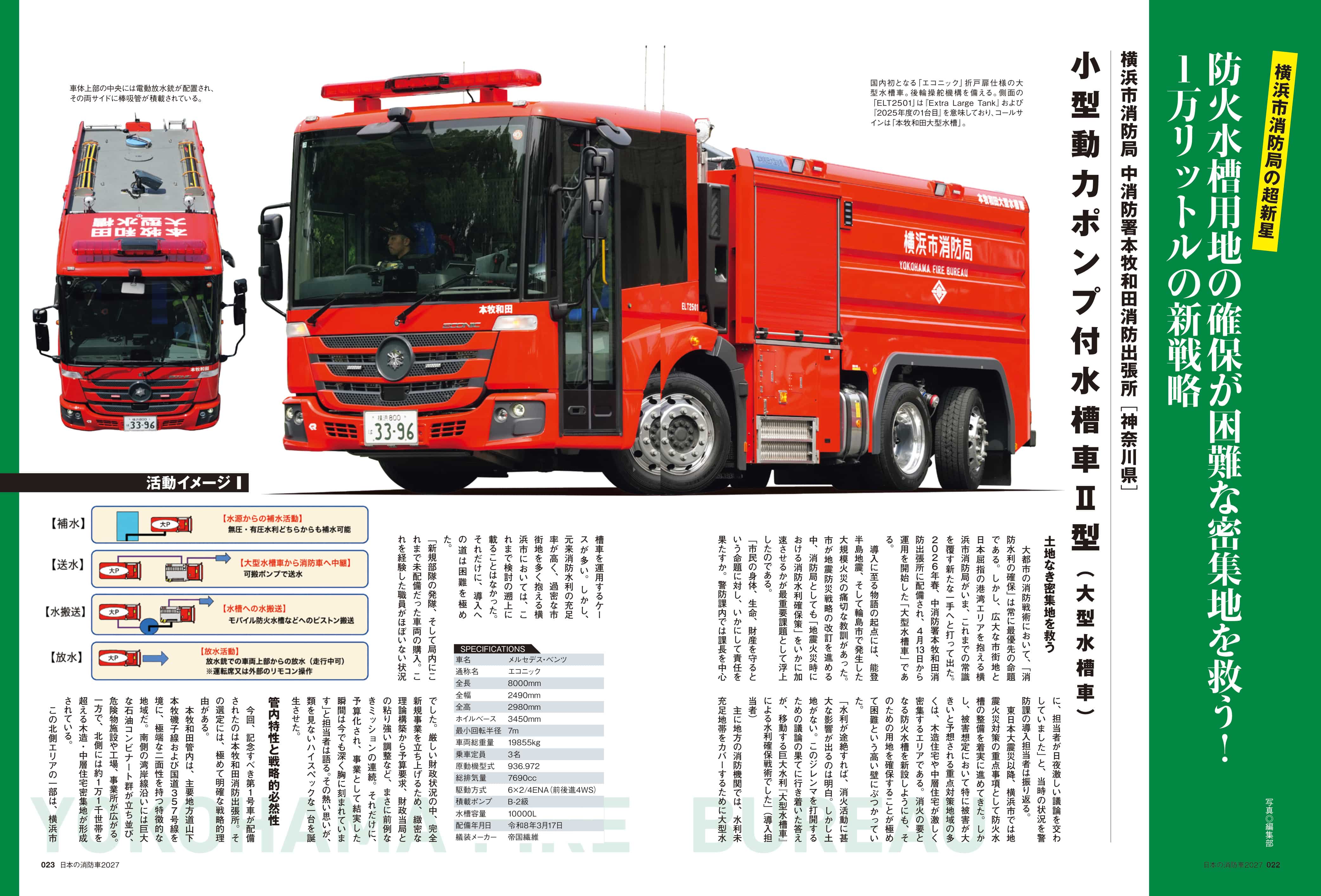 日本の消防車2027 - イカロス出版 イカロス出版の本