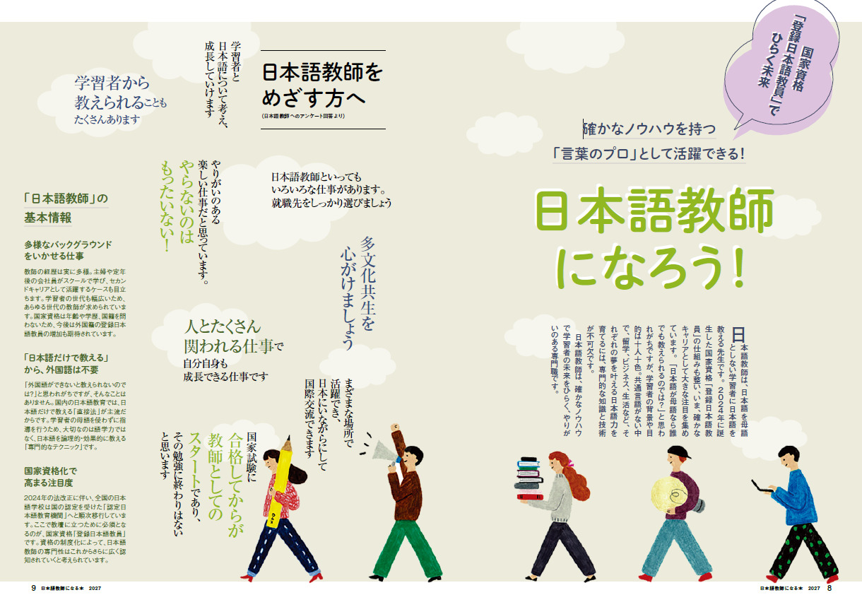 日本語教師になる本2027 - イカロス出版 イカロス出版の本
