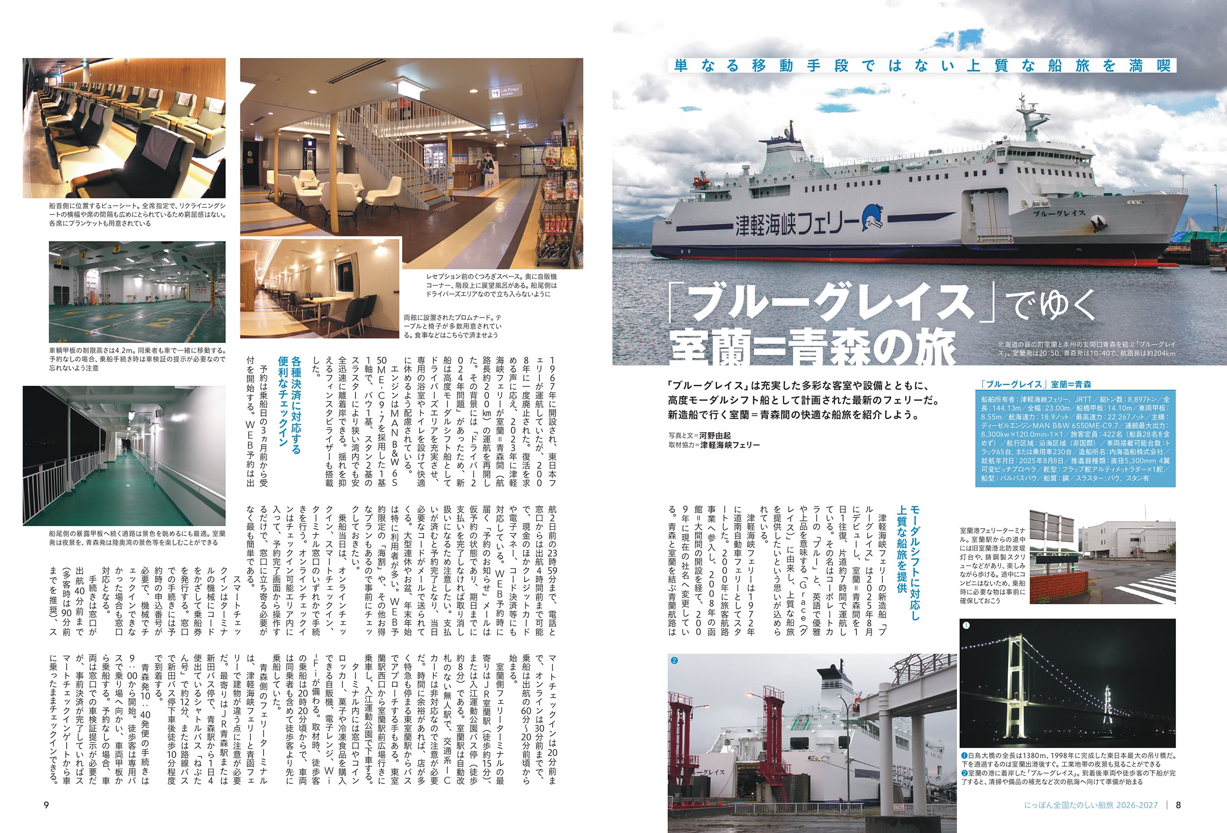 にっぽん全国たのしい船旅2026-2027 - イカロス出版 イカロス出版の本