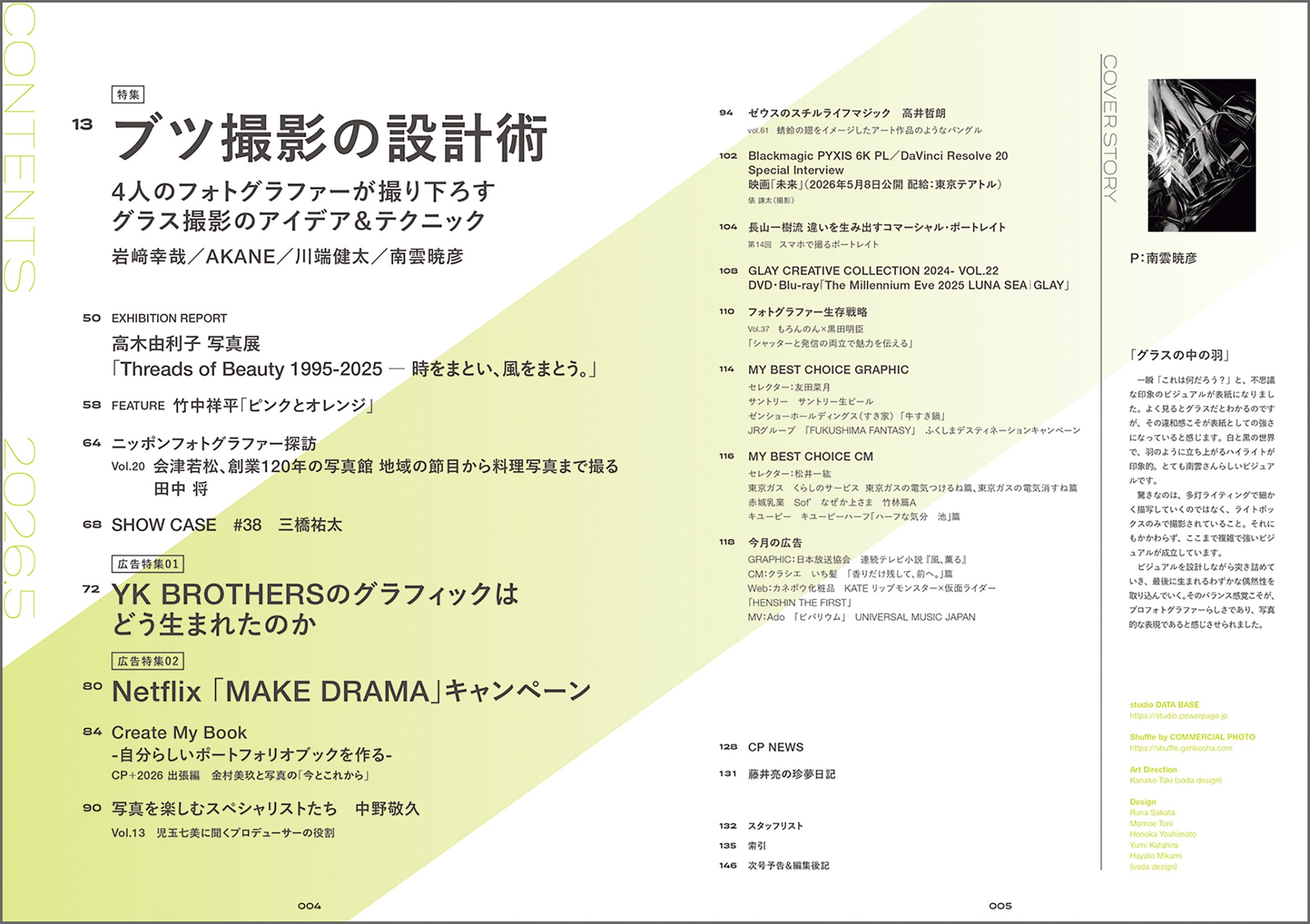 COMMERCIAL PHOTO コマーシャルフォト2022年5月号 コマーシャル・フォト2022年5月号 - 株式会社玄光社