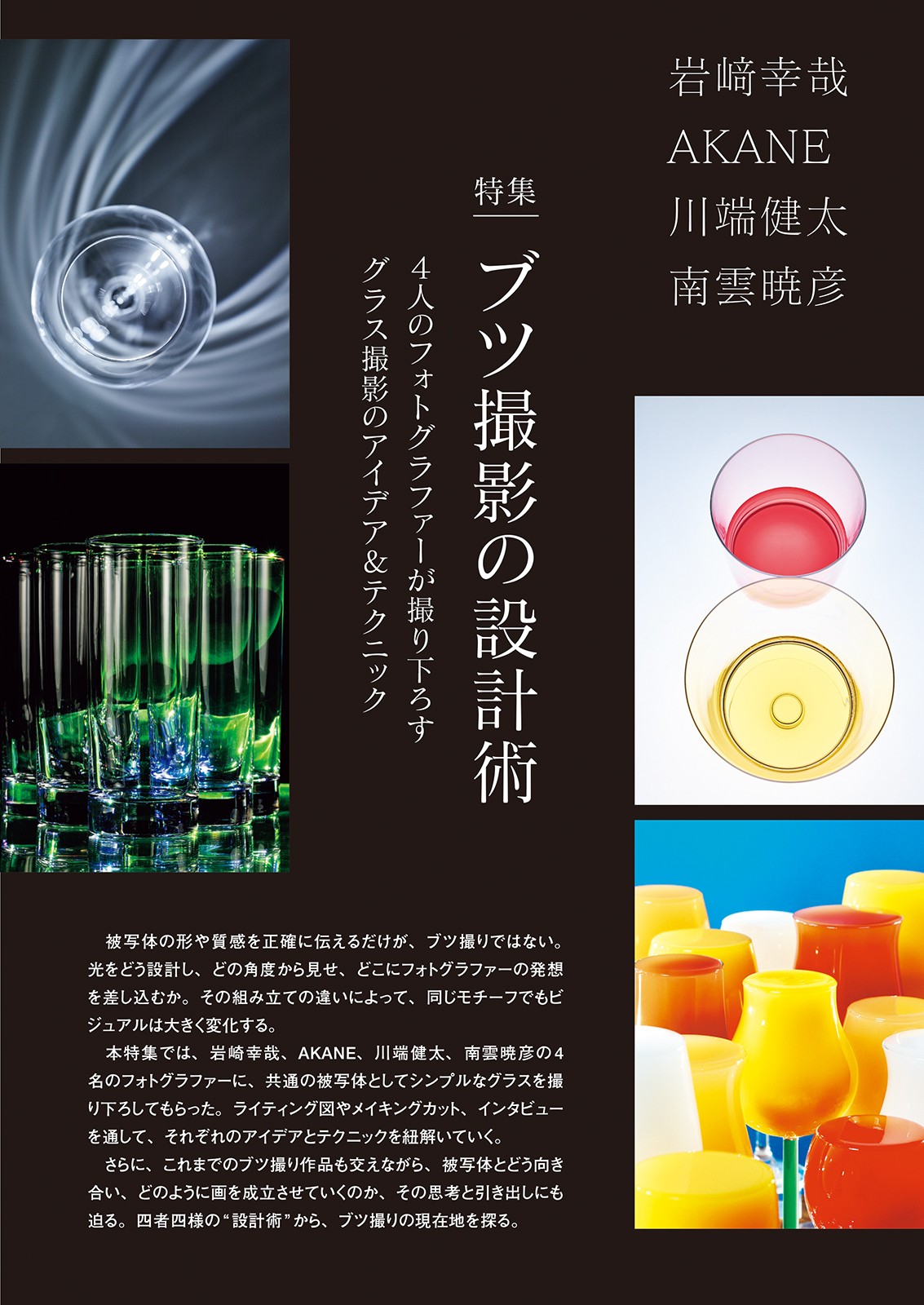 雑誌 コマーシャル・フォト2026年5月号 最新号 - 株式会社玄光社