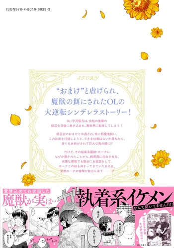 生き餌によるモフモフ猛禽飼育記 異世界トリップしたら、姫巫女召喚のおまけでした1 生き餌によるモフモフ猛禽飼育記 異世界トリップしたら、姫巫女召喚の