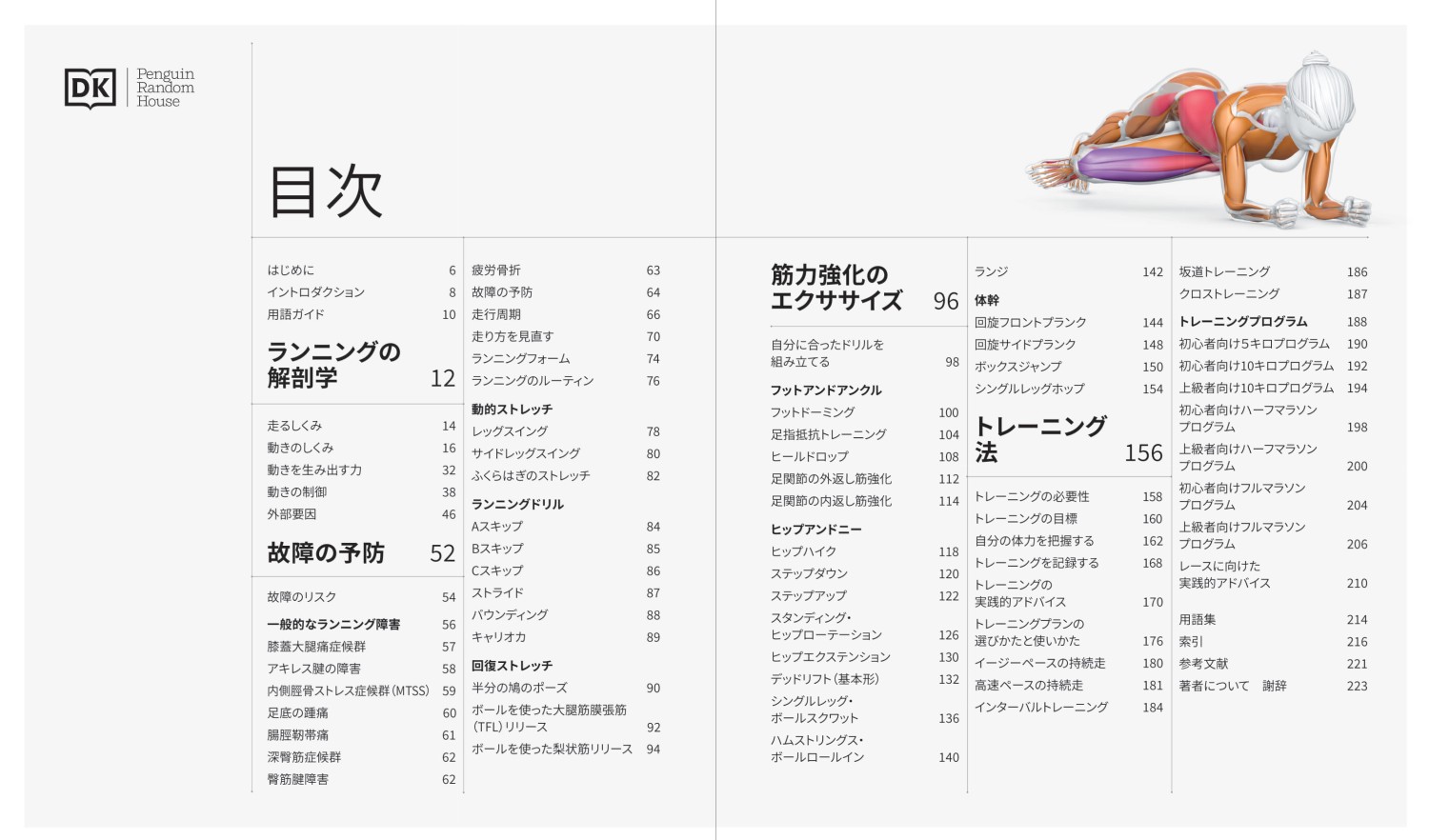 サイエンス・オブ・ランニング - 株式会社カンゼン