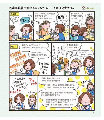 ユーキャンの医療事務お仕事マニュアル ゼロからわかる公費ガイド（第