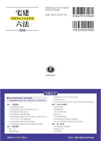 【新品同様】詳細 不動産六法 17年版 宅建プロフェッショナル六法2026 - 信山社出版株式会社 【伝統と革新