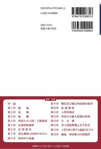 【裁断済】実践入管行政法 (法律学の森・実践法律学大系シリーズ) 実践入管行政法 - 信山社出版株式会社 【伝統と革新、学術世界の未来を