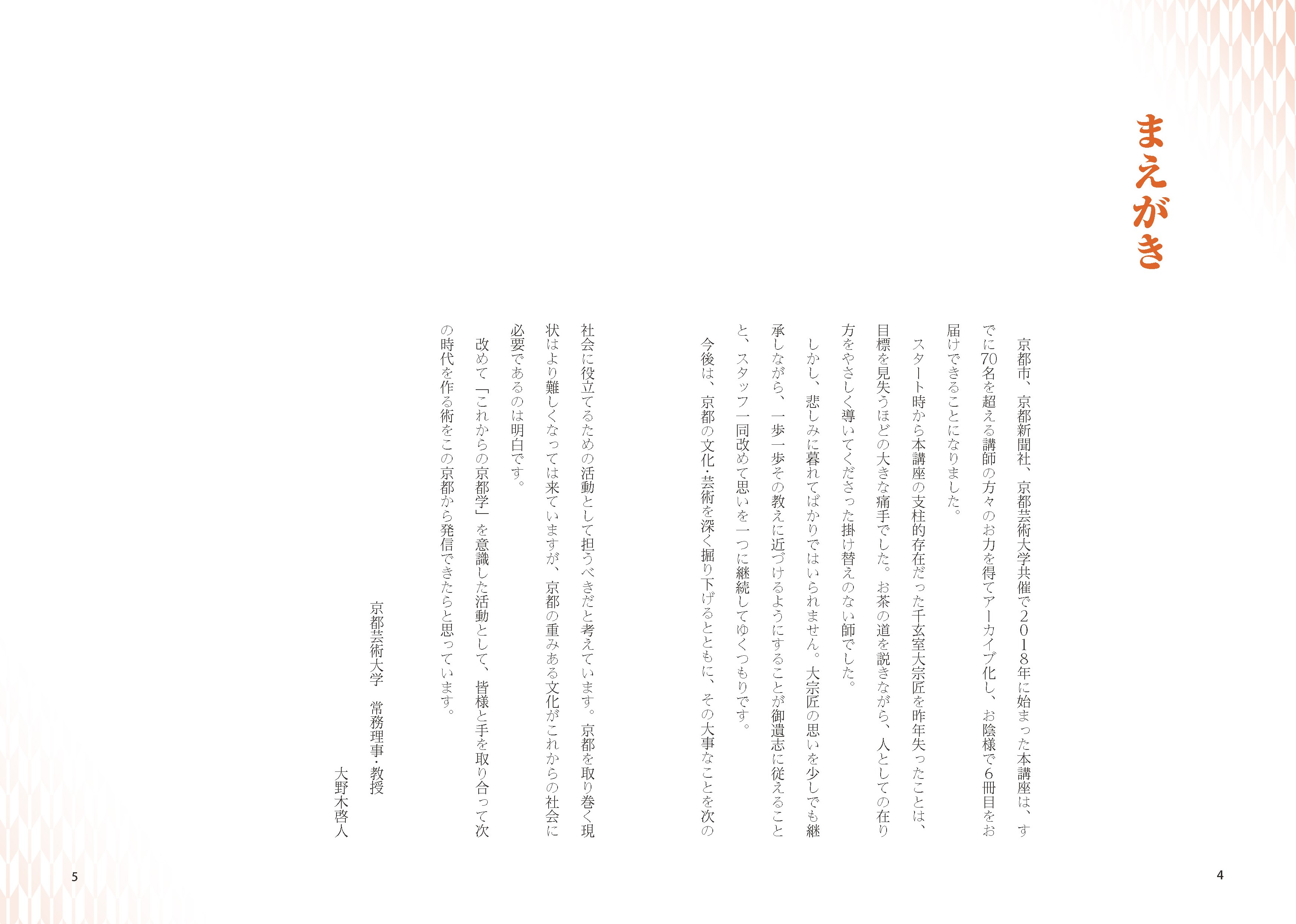 京都芸術大学「京都学6」 - 京都新聞出版センター