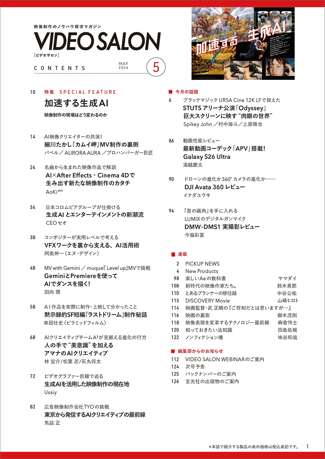 雑誌 ビデオサロン 2026年5月号 最新号 - 株式会社玄光社