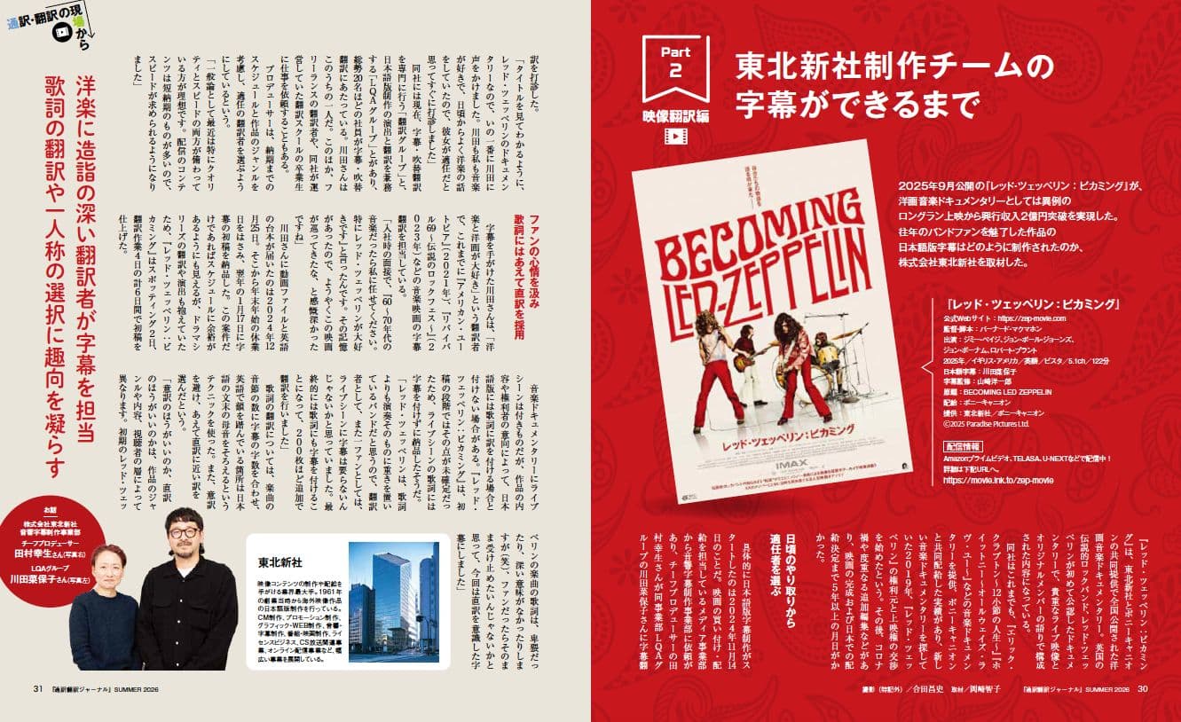 通訳翻訳ジャーナル 2026SUMMER - イカロス出版 イカロス出版の本