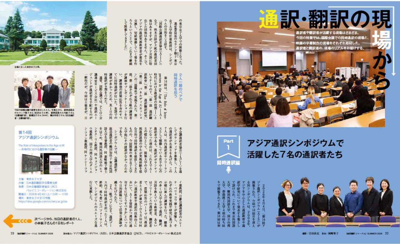 通訳翻訳ジャーナル 2026SUMMER - イカロス出版 イカロス出版の本
