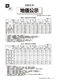 【新品同様】詳細 不動産六法 17年版 消費者六法〔2026年版〕― 判例・約款付 ― | 甲斐道太郎, 松本恒雄