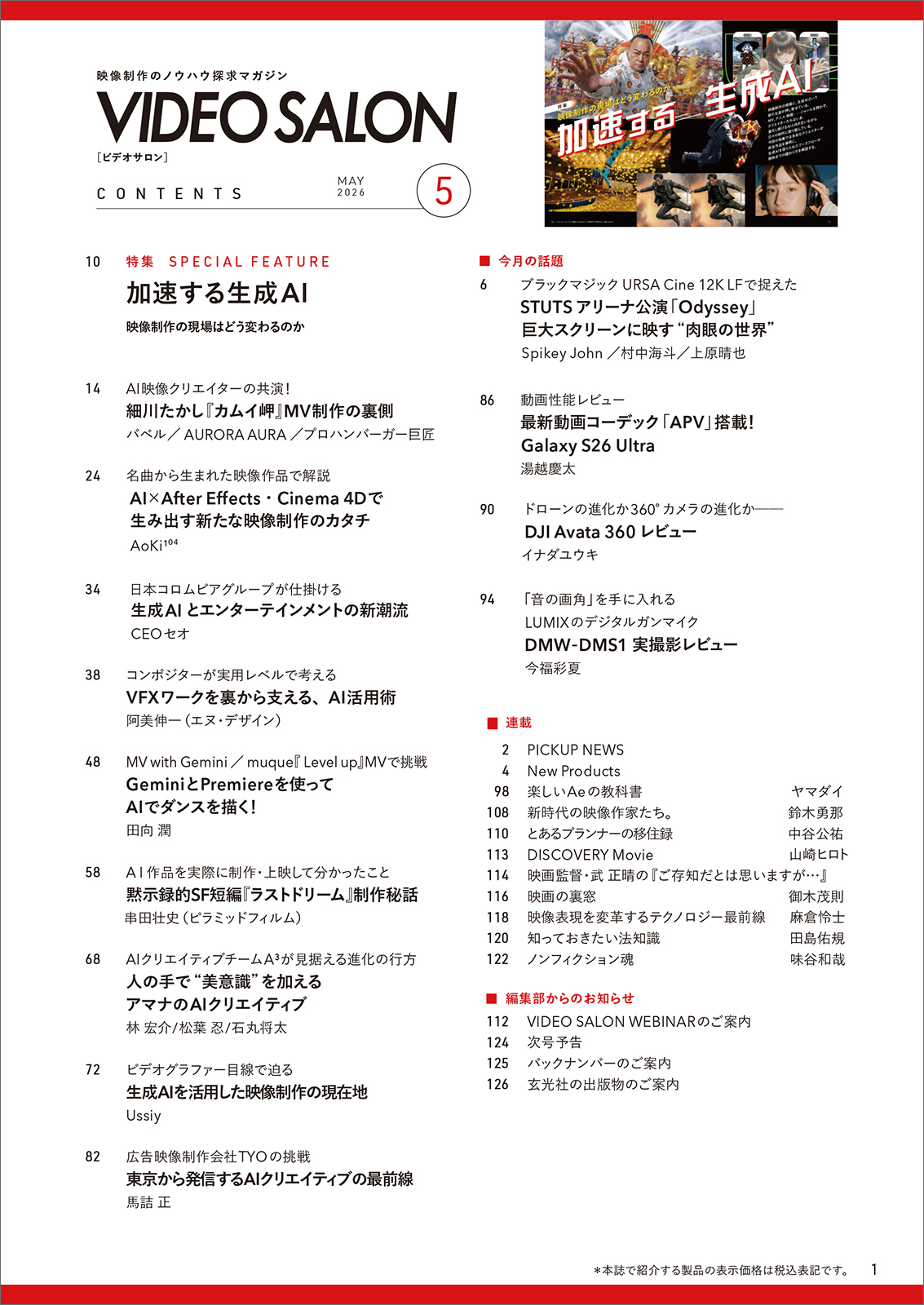 ビデオサロン 2026年5月号 - 株式会社玄光社