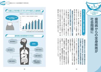 眠れなくなるほど面白い 図解 口と歯の話 - 株式会社日本文芸社