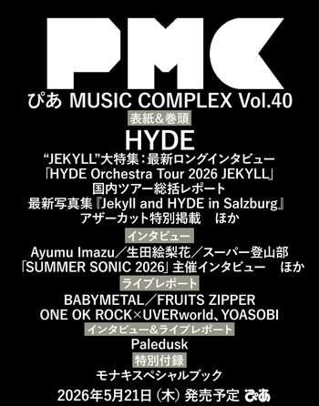 ぴあMUSIC COMPLEX(PMC) Vol.40(表紙:HYDE) - BOOKぴあ ぴあ株式会社の
