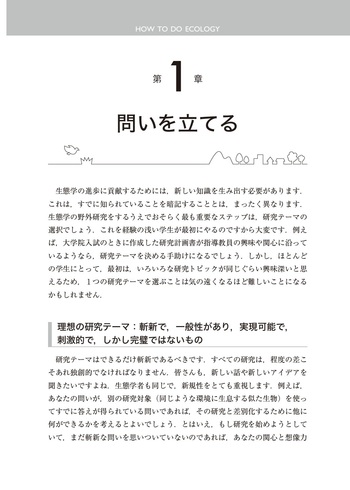 生態学研究ハンドブック - 丸善出版 理工・医学・人文社会科学の専門書