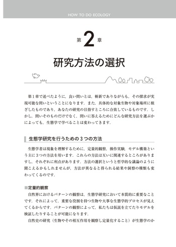 生態学研究ハンドブック - 丸善出版 理工・医学・人文社会科学の専門書