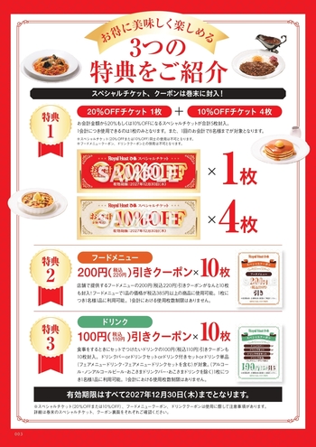 Royal Host ぴあ～55周年記念ファンブック～ - BOOKぴあ ぴあ株式会社