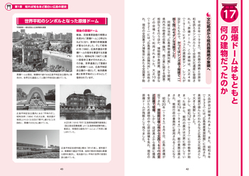 眠れなくなるほど面白い 図解 広島の話 - 株式会社日本文芸社