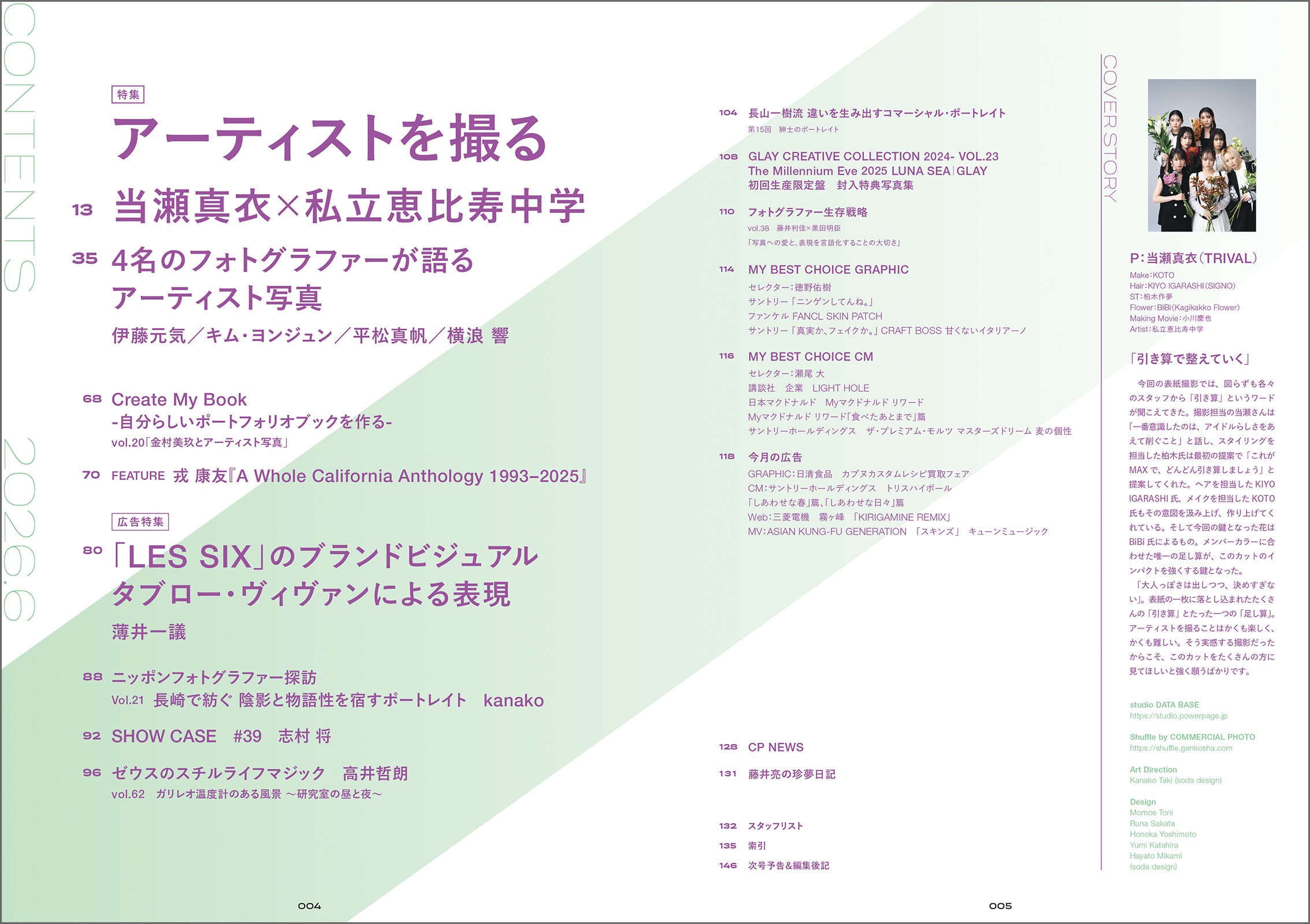 コマーシャル・フォト2026年6月号 - 株式会社玄光社