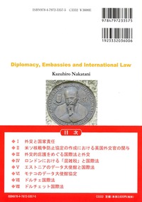 外交と大使館の国際法 ― いくつかのトリビア - 信山社出版株式会社