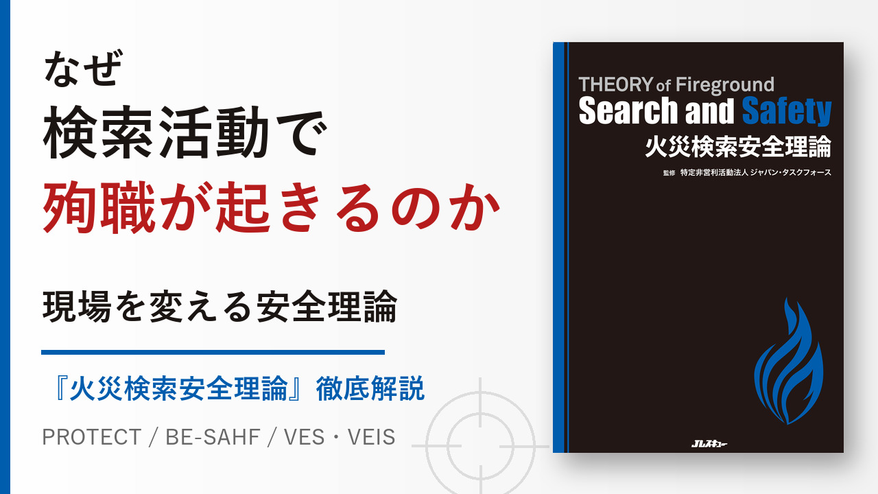 火災検索安全理論 - イカロス出版 イカロス出版の本