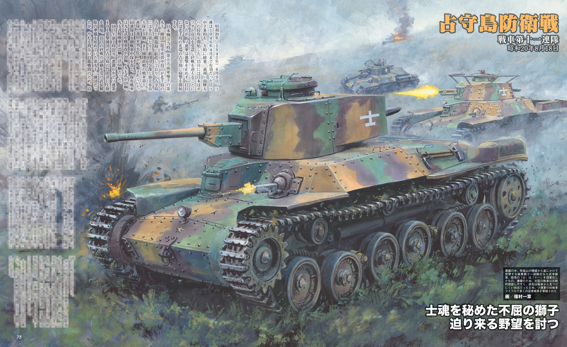 九五式軽戦車/特二式内火艇と九七式中戦車完全ガイド - イカロス出版