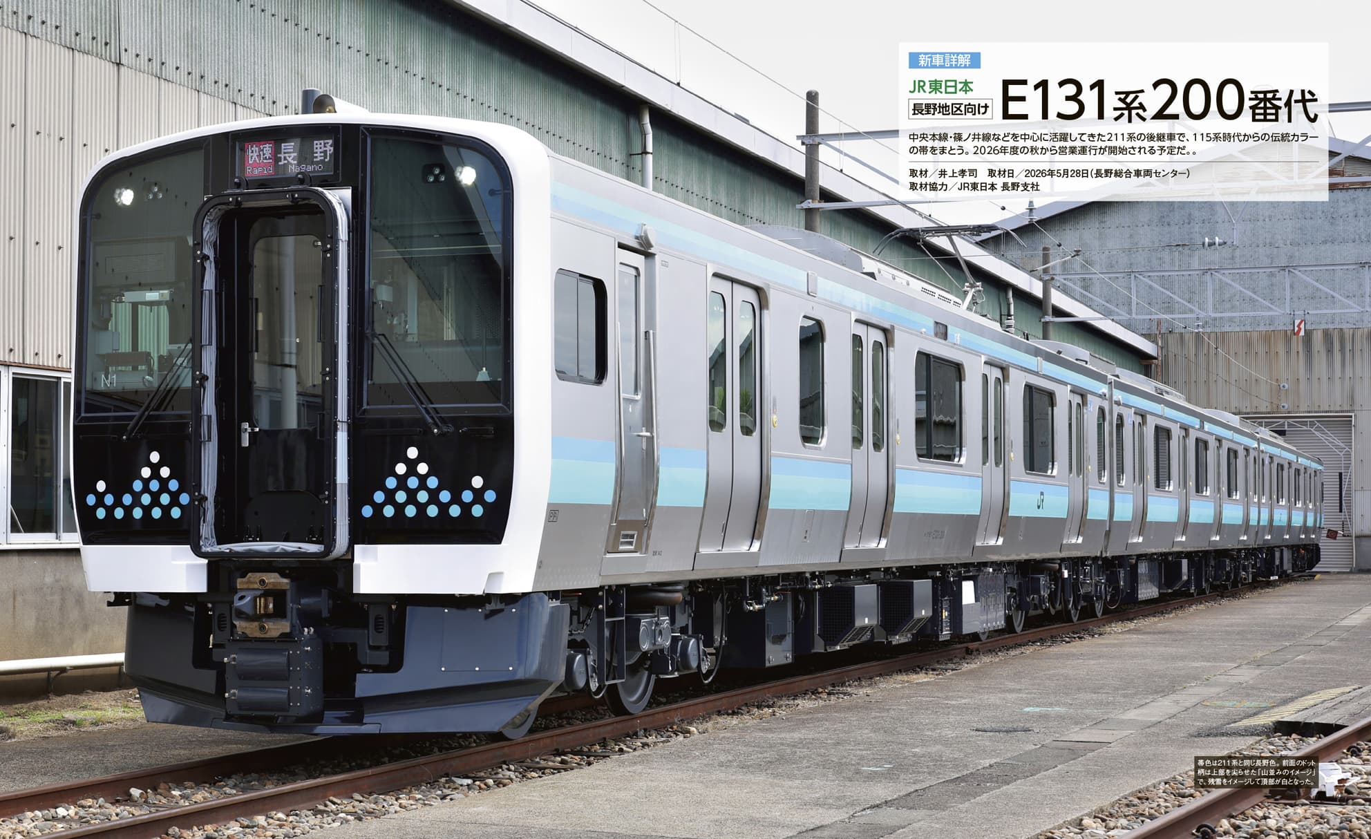 JR普通列車年鑑2026-2027 - イカロス出版 イカロス出版の本
